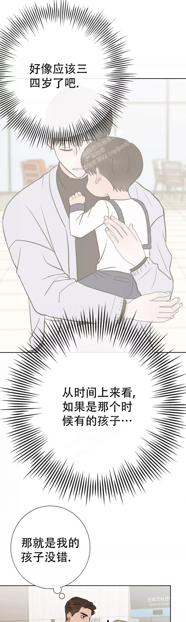 他们都是我们的孩子漫画,第54话2图