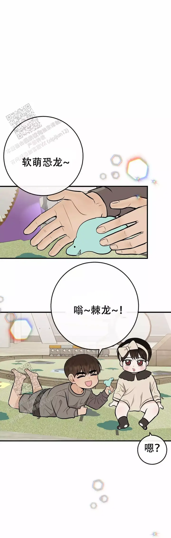 是我们的过往歌词漫画,第108话1图