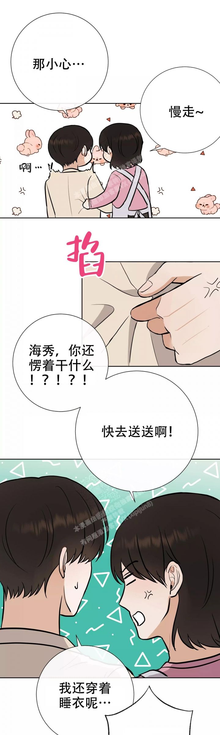 是我们的生活更精彩的英语漫画,第61话4图