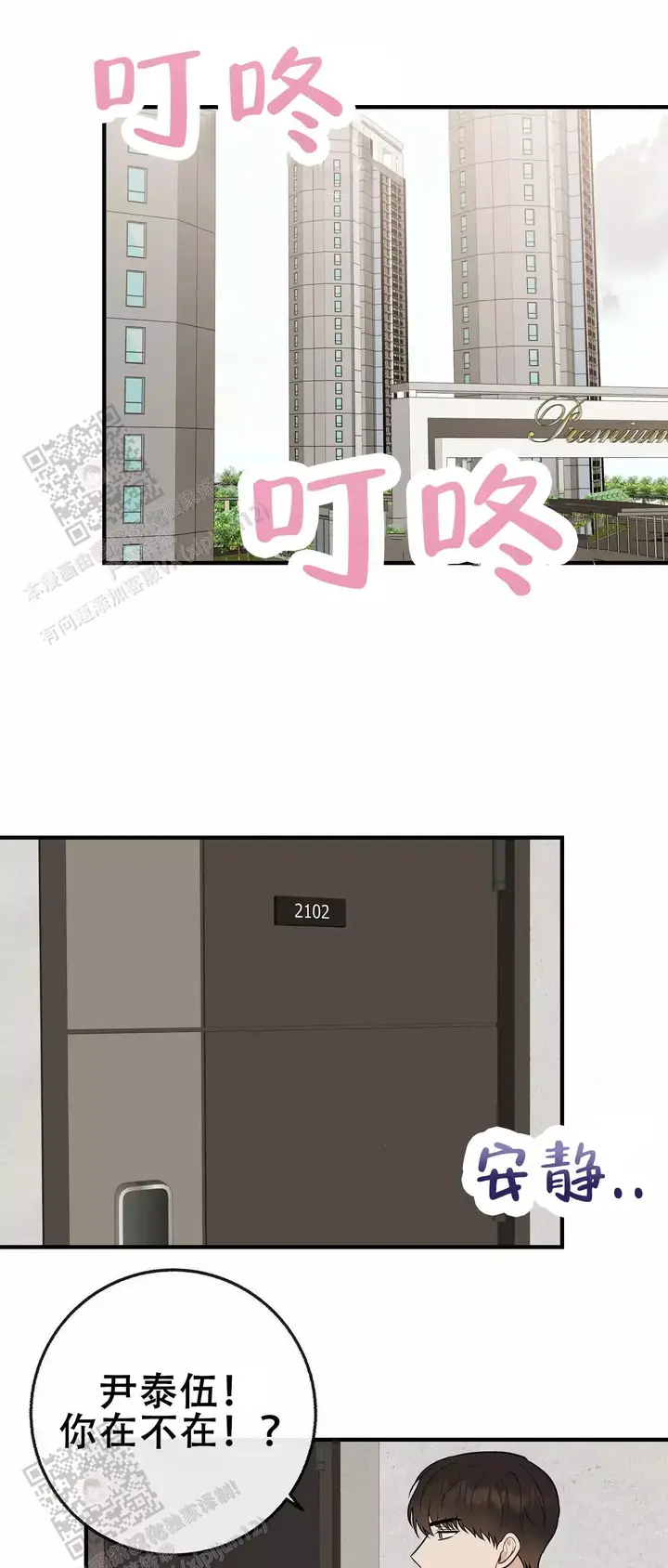 是我们低估了时间的善变歌词漫画,第109话1图