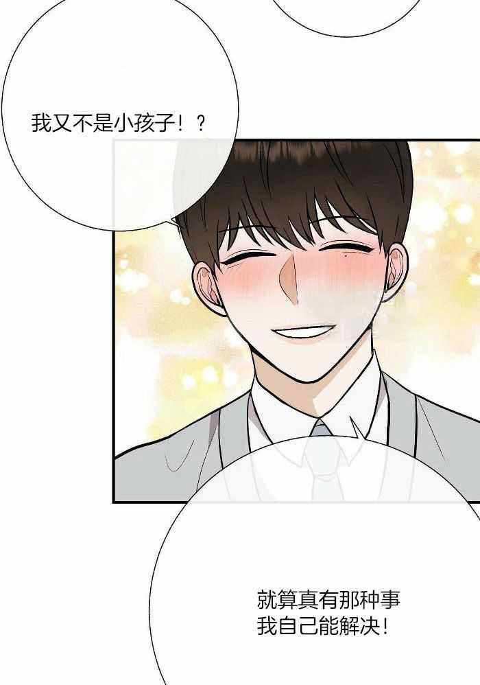我们的孩子是谁漫画,第80话3图