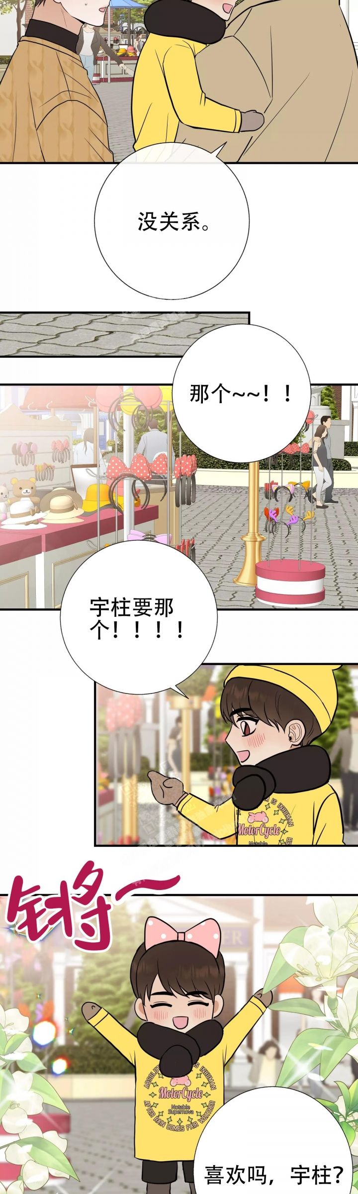 这是我们的孩子漫画,第66话2图