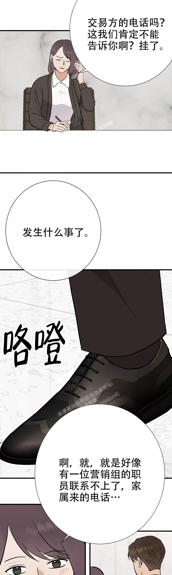 是我们的疏忽有一定的责任英语漫画,第70话5图