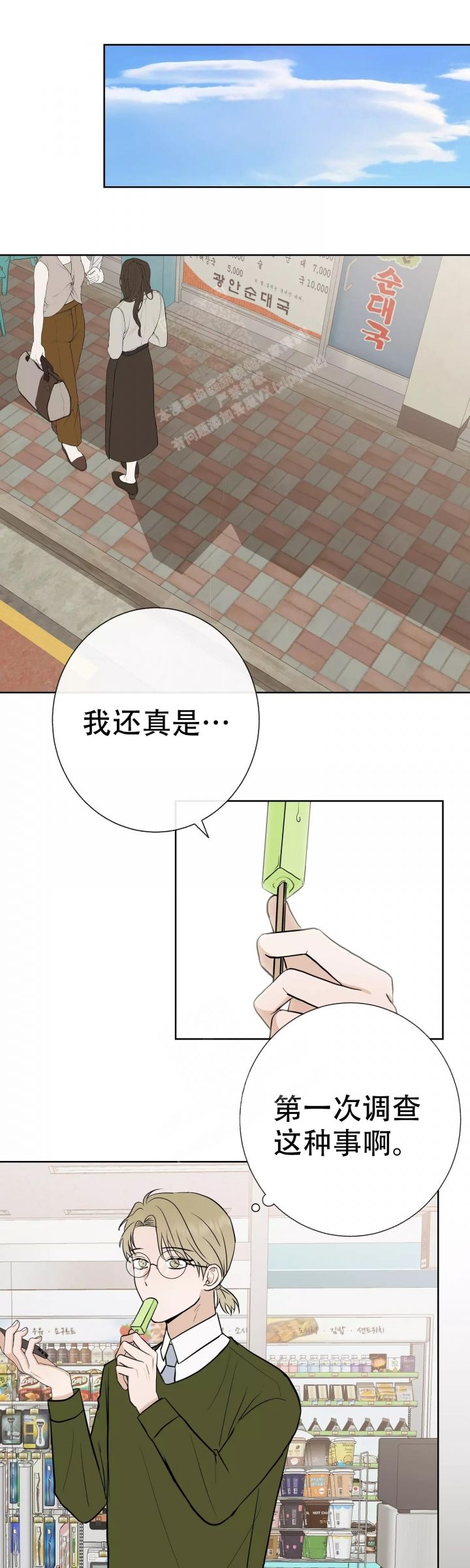 我们都是孩子是什么歌漫画,第56话1图