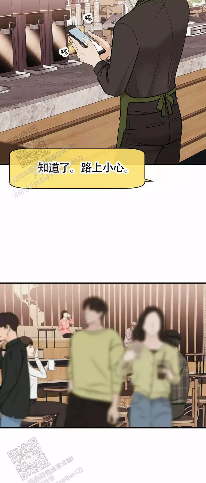 是我们的孩子动漫免费观看漫画,第101话2图