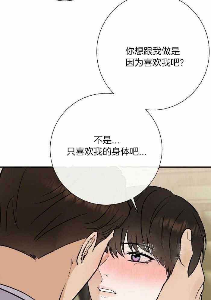 我们的孩子是谁漫画,第80话5图