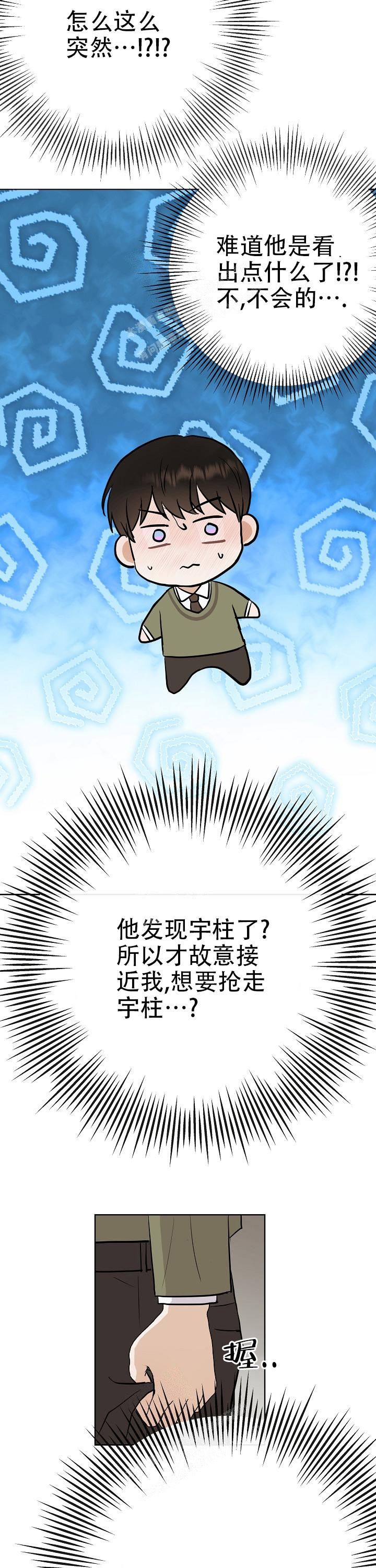 是我们立党立国的根本指导思想漫画,第46话3图