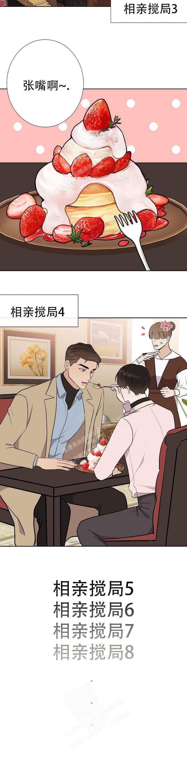 是我们的孩子漫画在线免费观看漫画,第50话4图