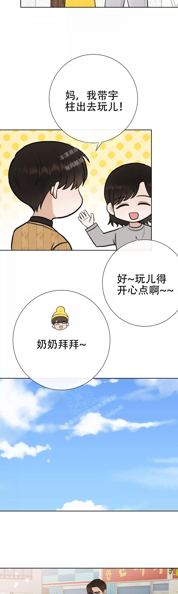 我们的孩子是谁漫画,第65话5图