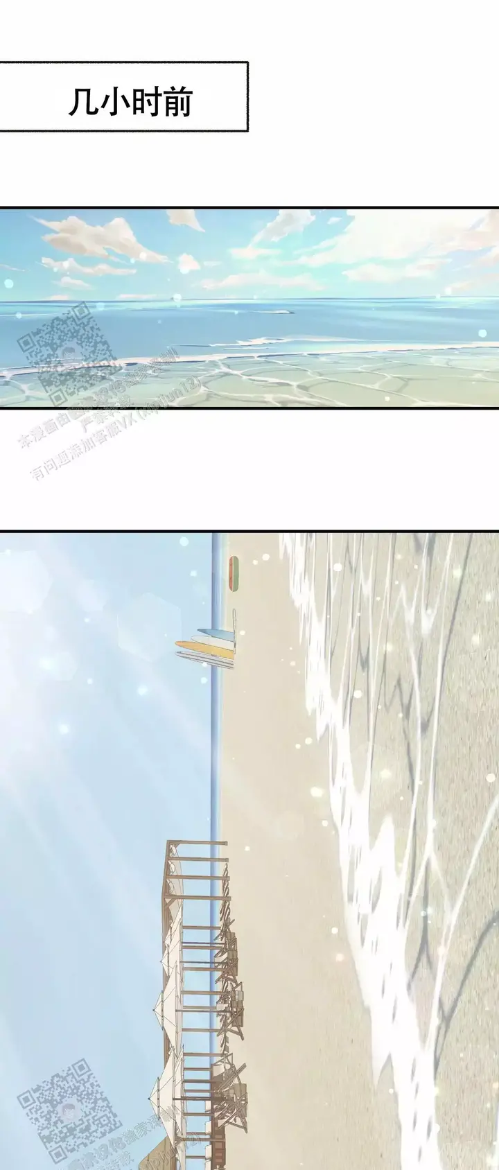 是我们的缘分漫画,第103话1图