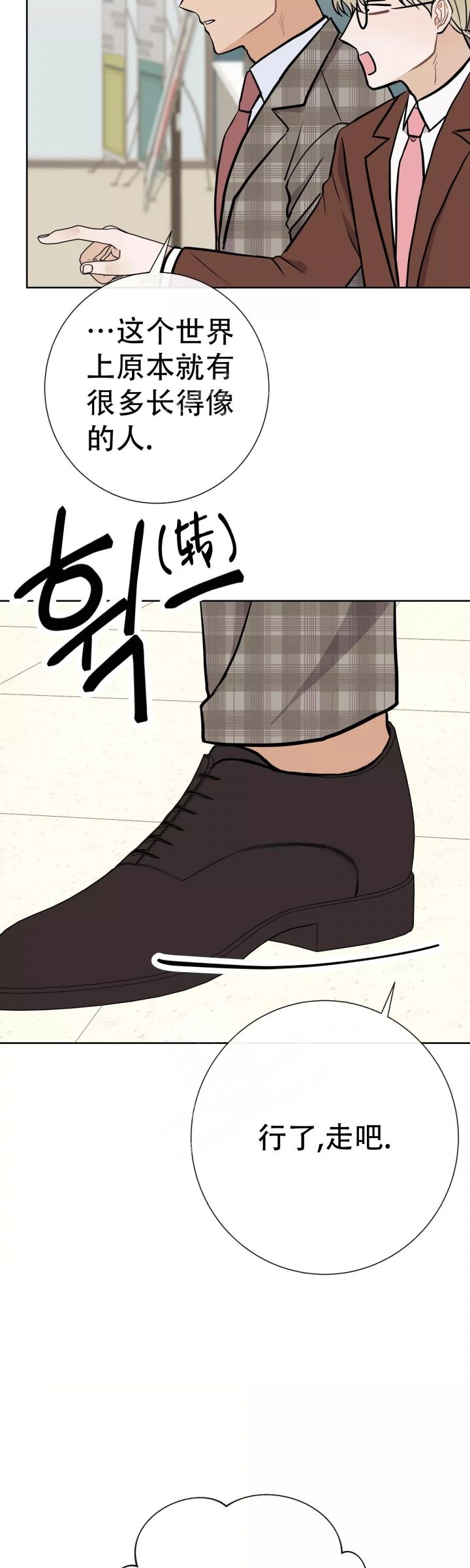 是我们的帮手用英语怎么说漫画,第53话4图