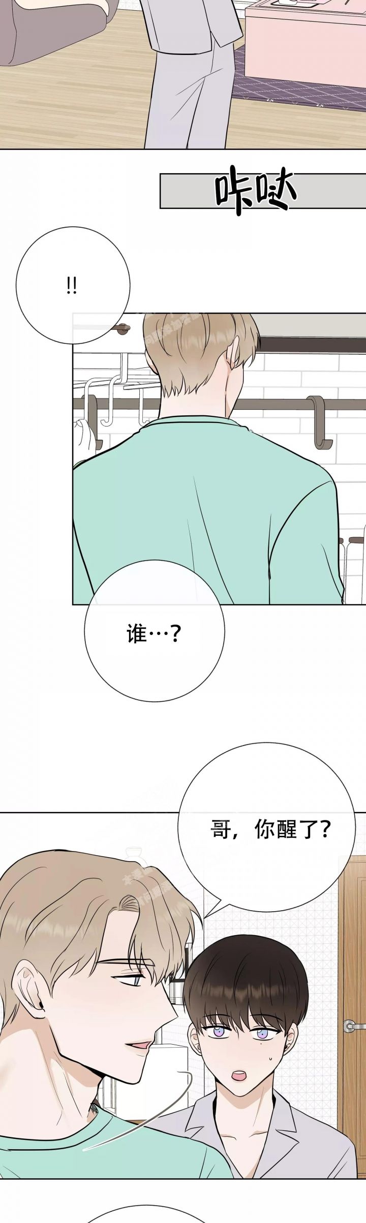 是我们的用英语怎么说漫画,第62话5图