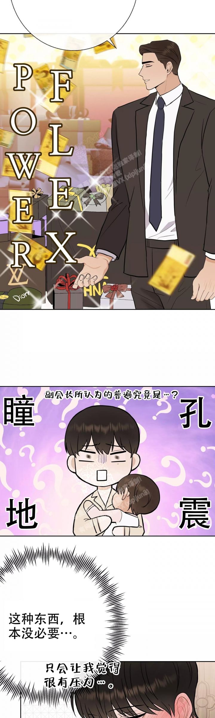 是我们的英语漫画,第60话5图
