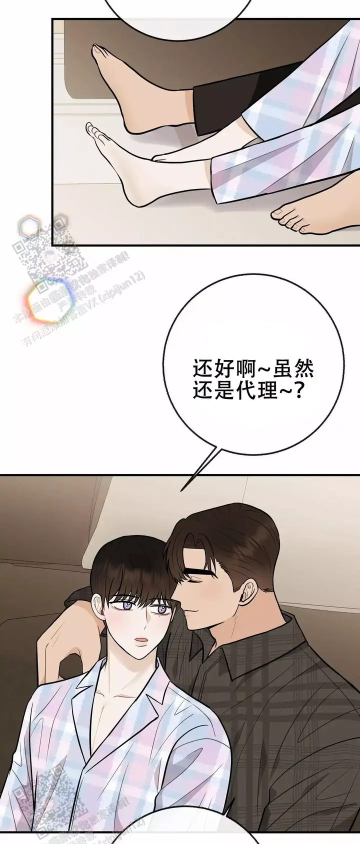 是我们的过往歌词漫画,第108话3图