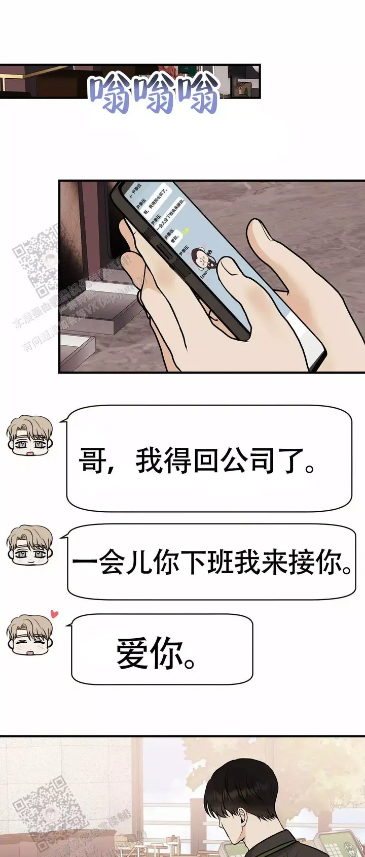 是我们的孩子动漫免费观看漫画,第101话1图