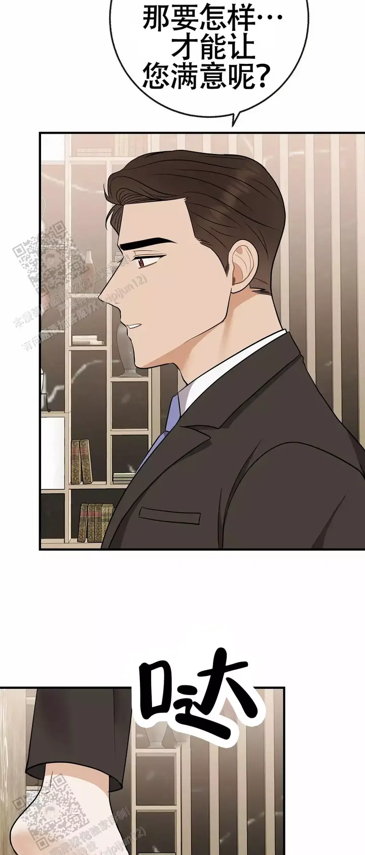 是我们的鞋子的英文是什么漫画,第105话4图