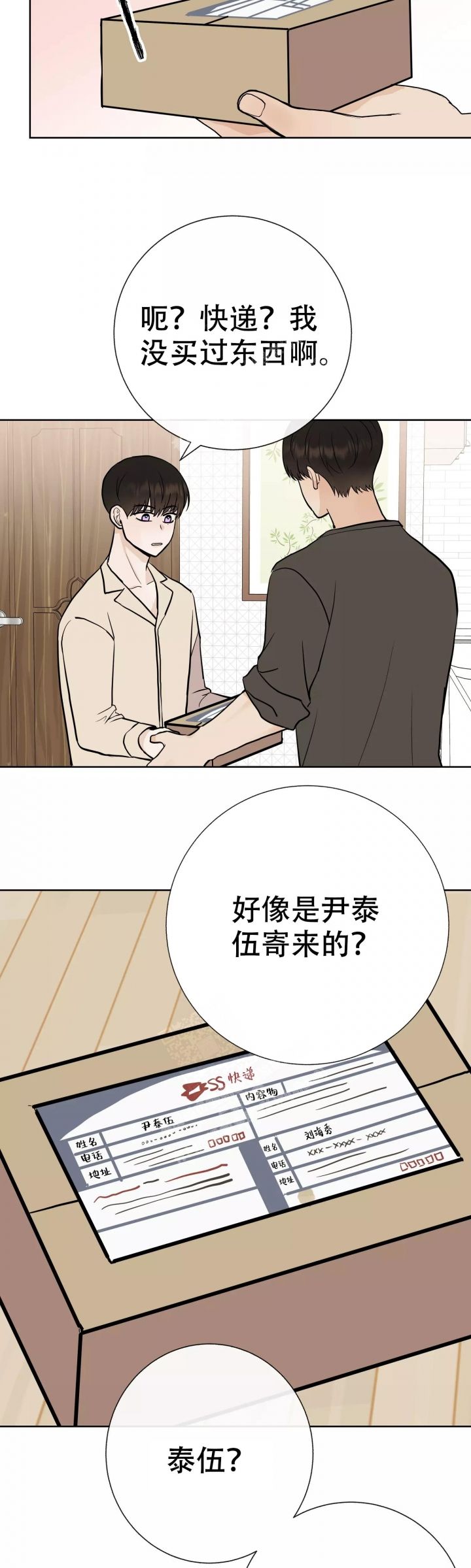 是我们始终不变的价值观漫画,第59话5图