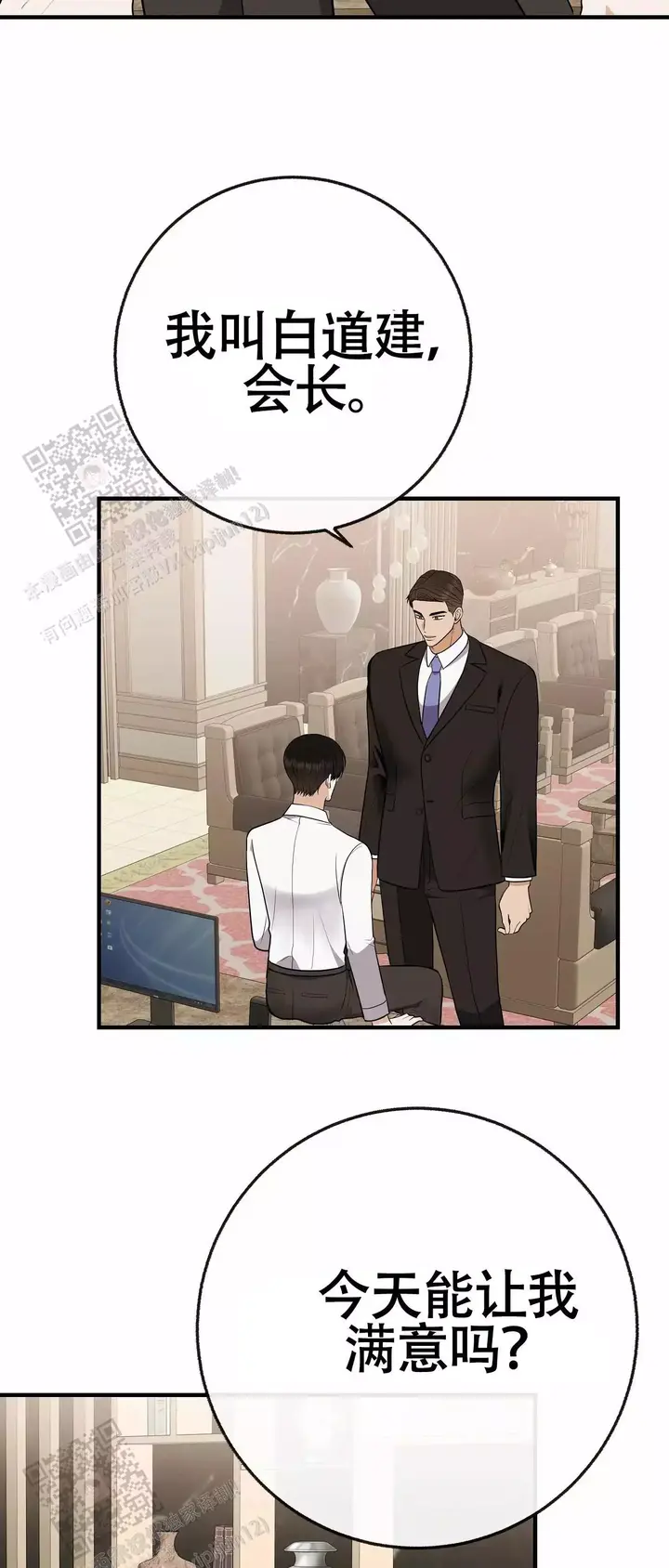 是我们的鞋子的英文是什么漫画,第105话2图