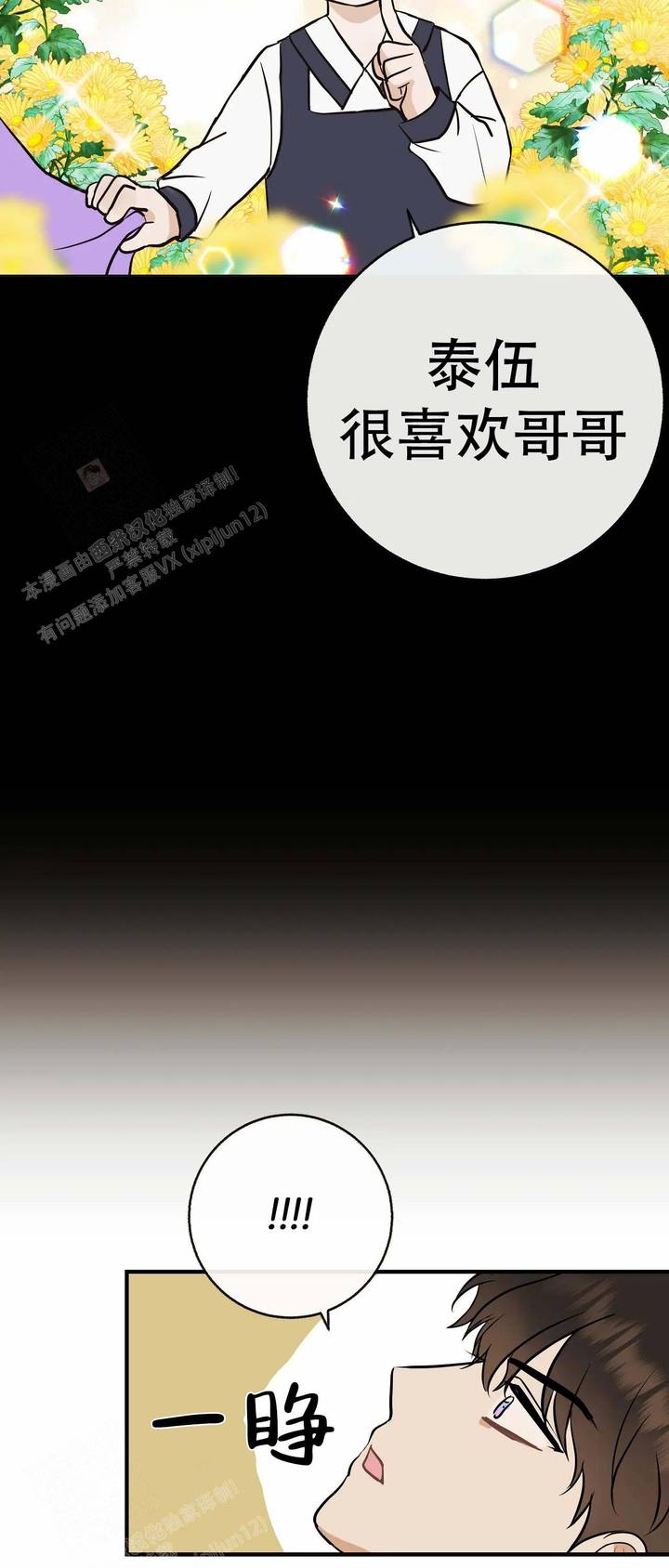 我们的孩子是谁漫画,第99话3图