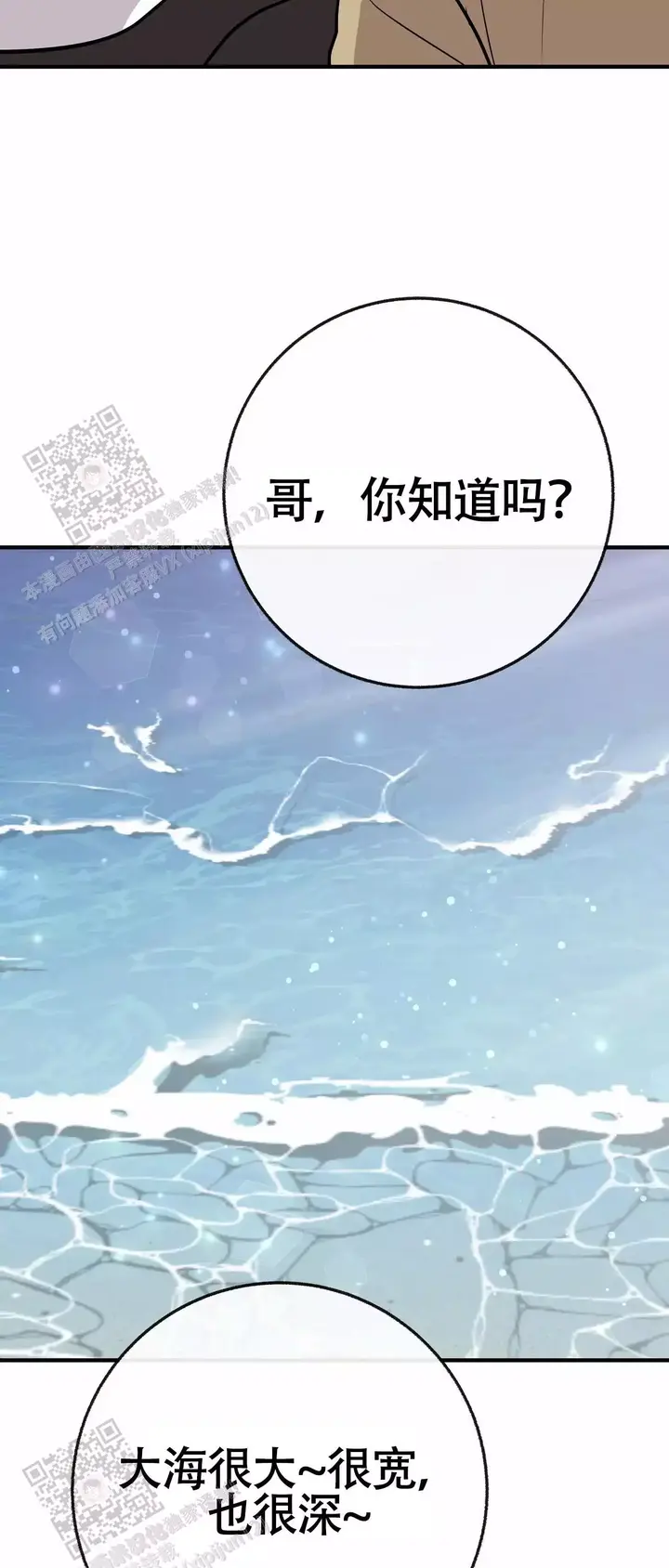 是我们的缘分漫画,第103话4图