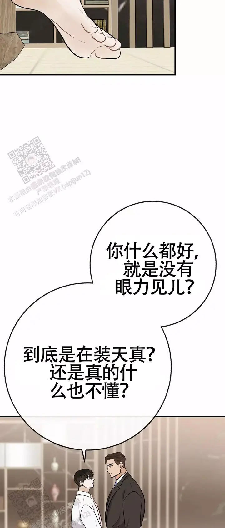 是我们的鞋子的英文是什么漫画,第105话5图