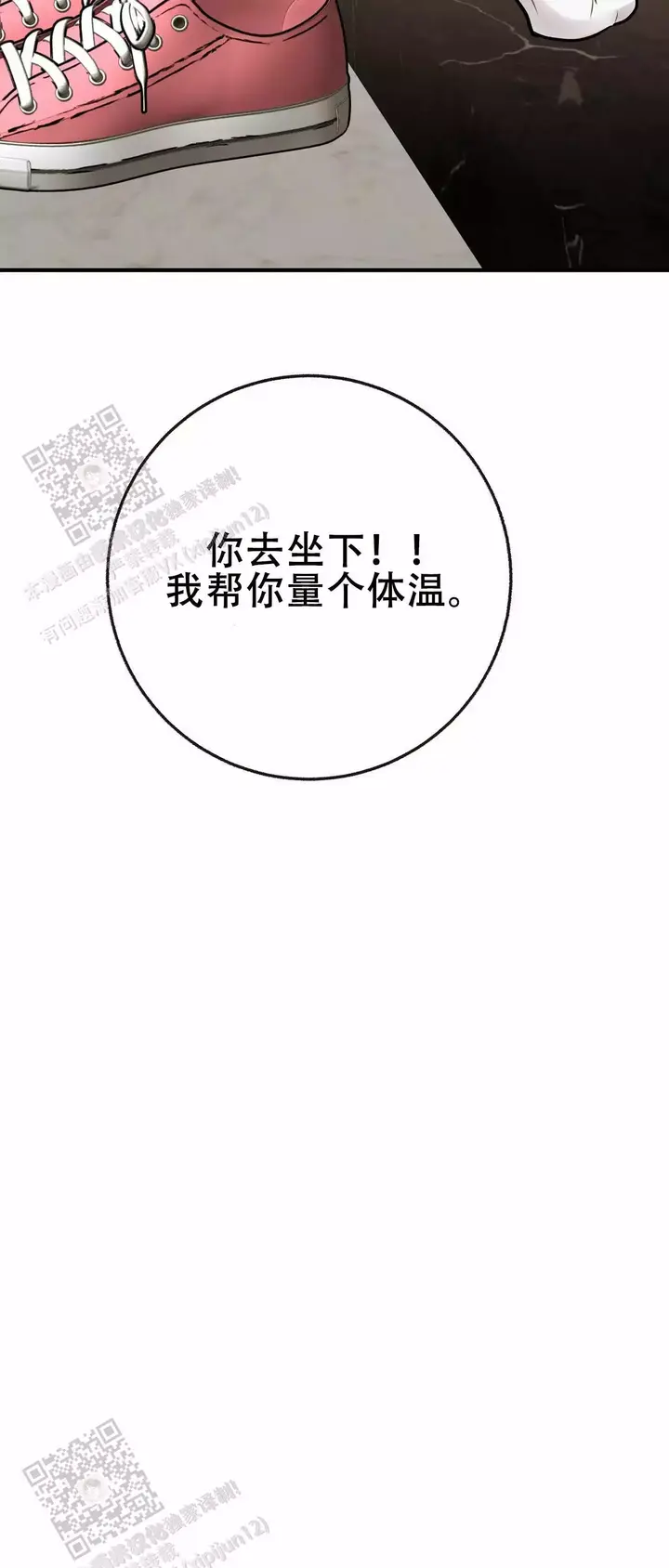 是我们低估了时间的善变歌词漫画,第109话5图