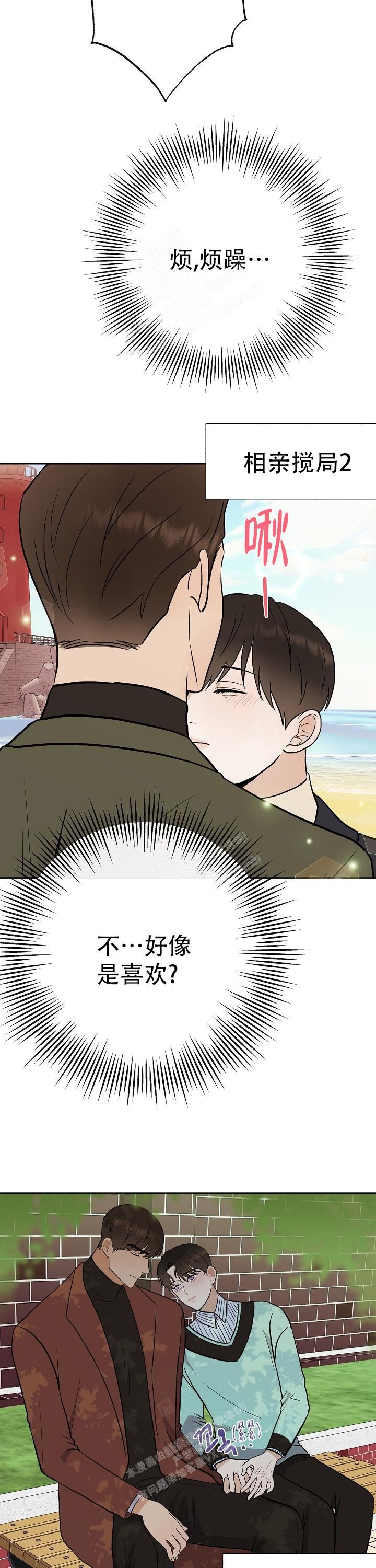 是我们的孩子漫画在线免费观看漫画,第50话3图