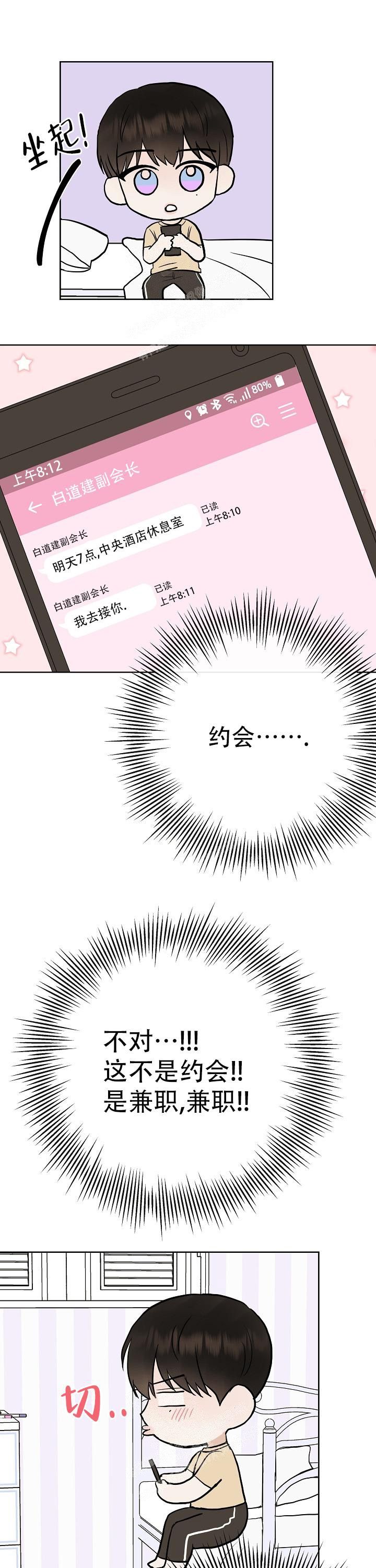 是我们的孩子漫画在线免费观看漫画,第50话1图