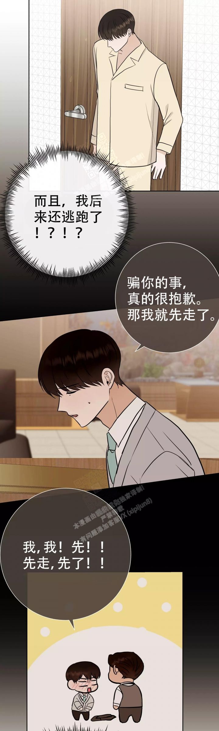 是我们始终不变的价值观漫画,第59话2图