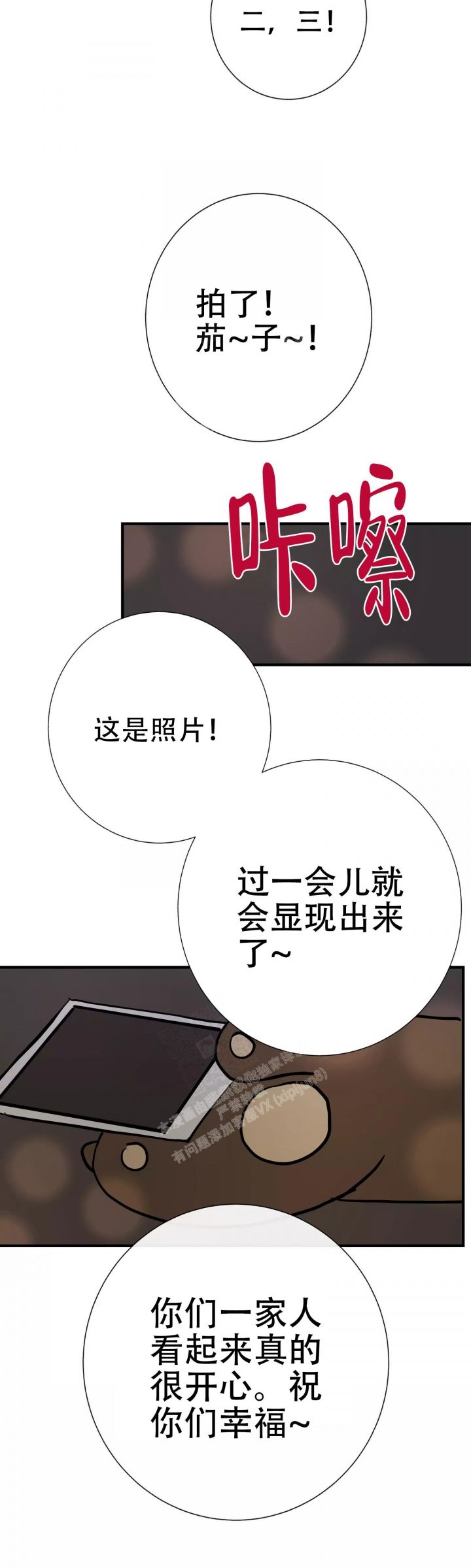 是我们改变了世界漫画,第67话4图