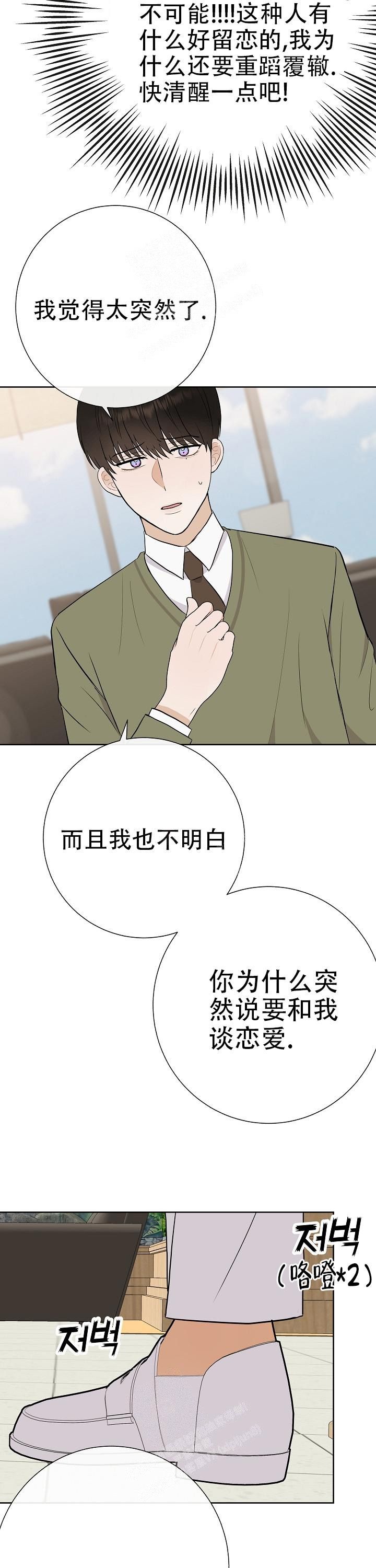 是我们立党立国的根本指导思想漫画,第46话4图
