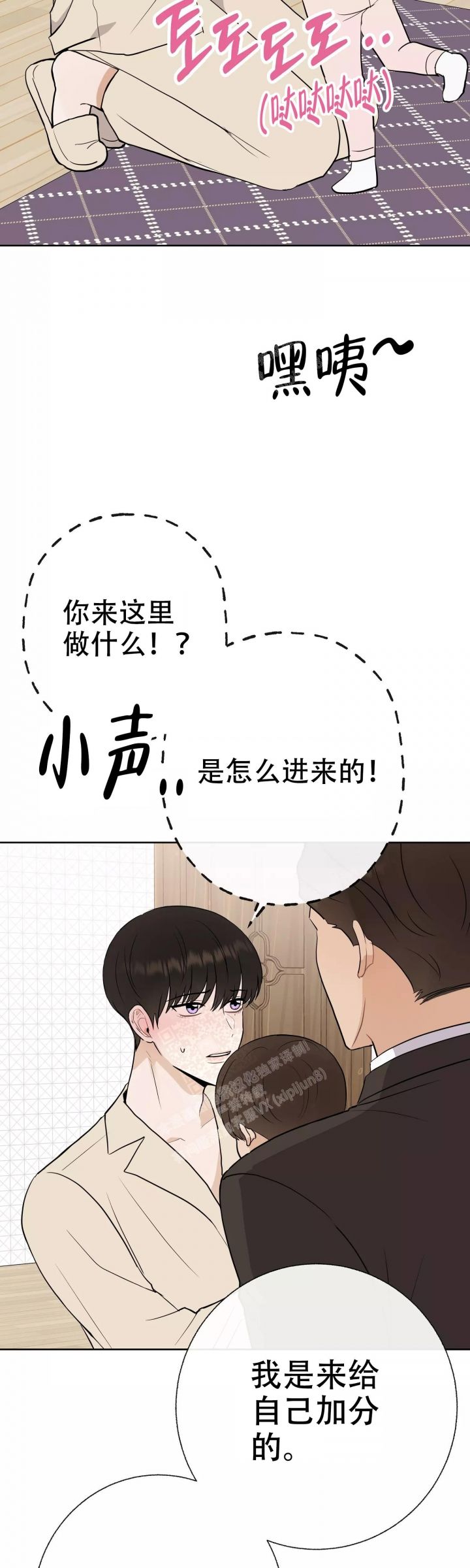 是我们的英语漫画,第60话3图