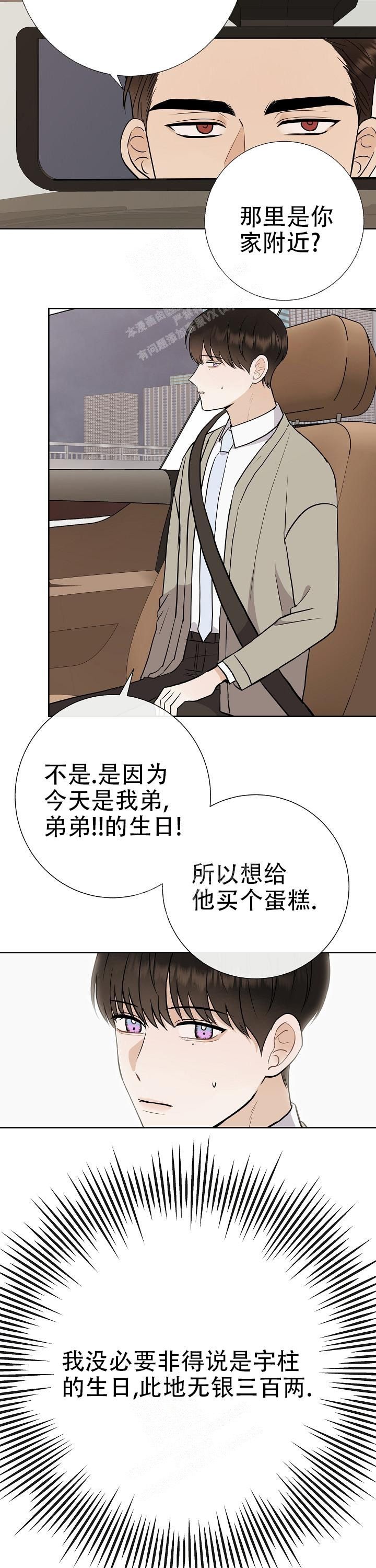 是我们的孩子漫画在线免费观看漫画,第44话2图