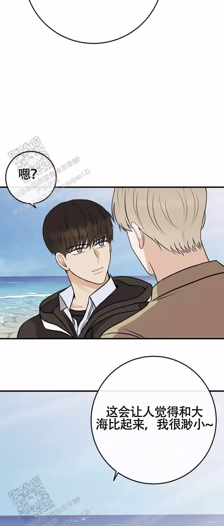 是我们的缘分漫画,第103话5图