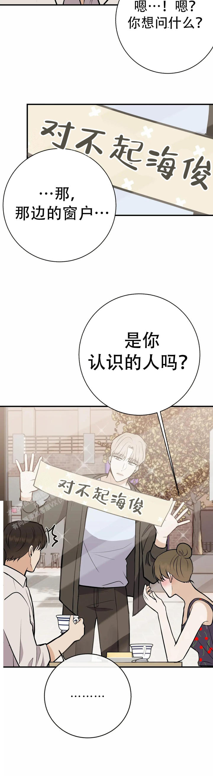 是我们的战略目标漫画,第92话4图