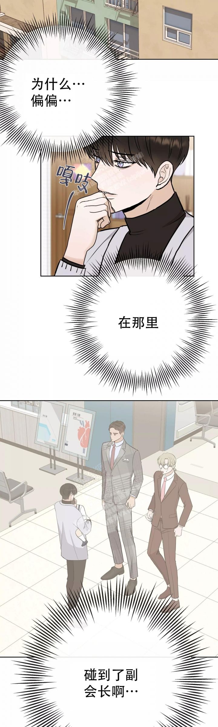 他们都是我们的孩子漫画,第54话5图