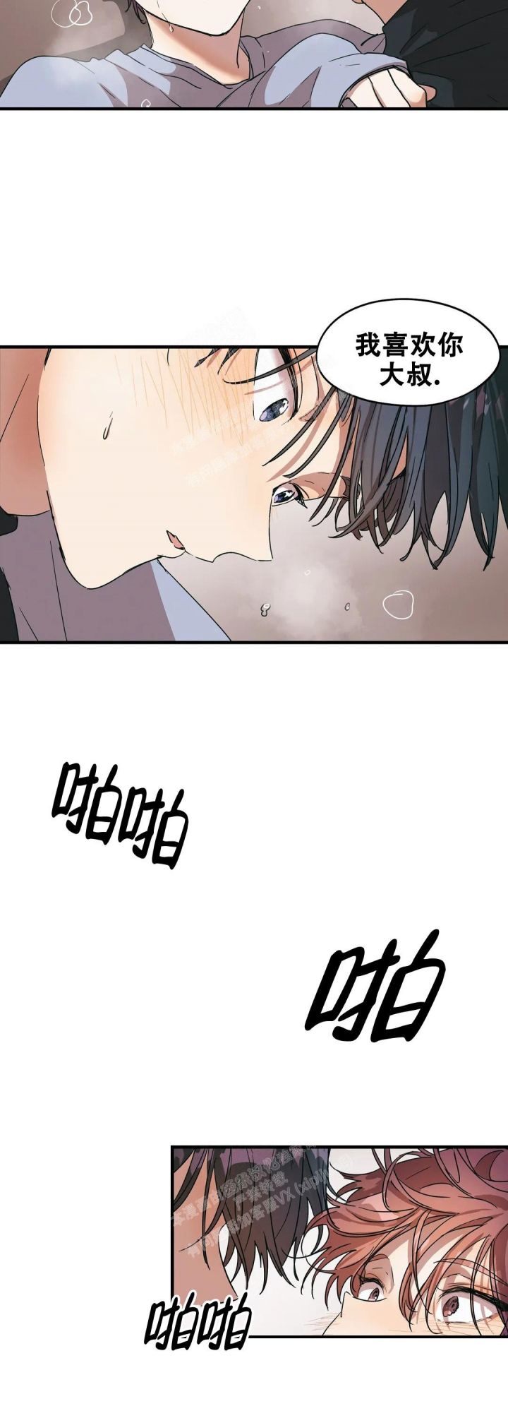 花溪半岛自助烤肉推荐团购漫画,第33话5图