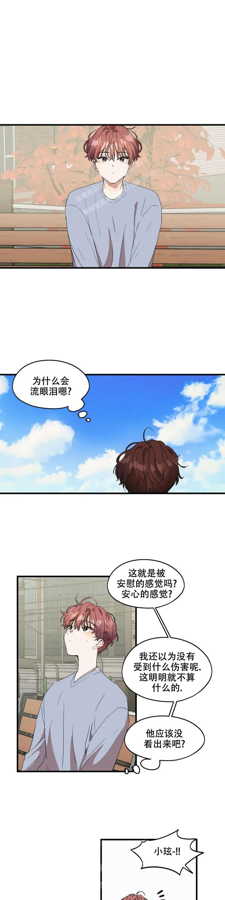 华师伴学官网漫画,第29话1图