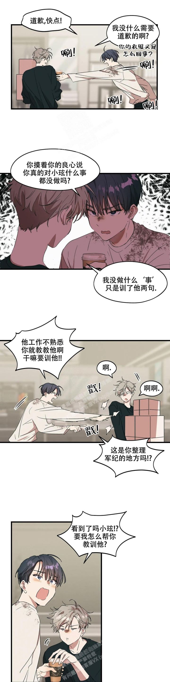 华师伴学官网漫画,第29话5图