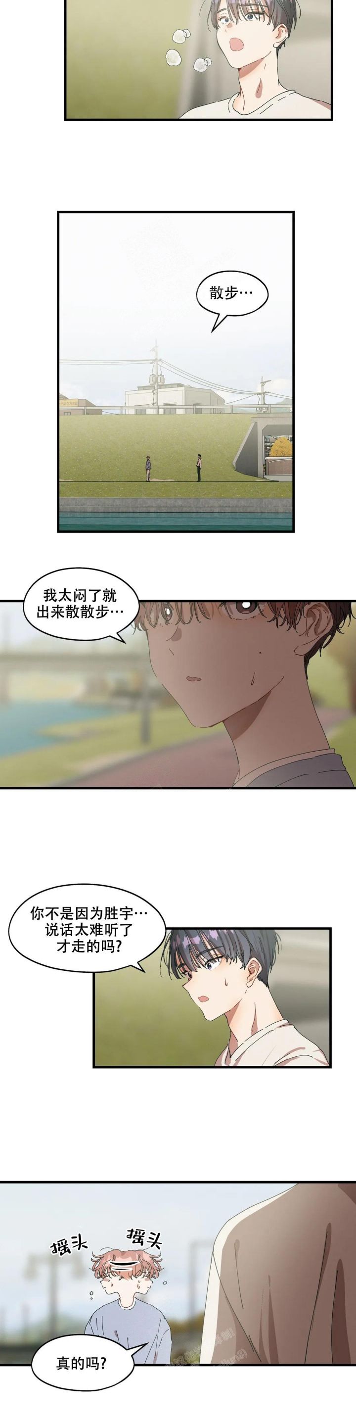 花式晒双旦漫画,第28话5图
