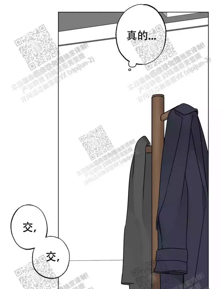 心胸宽阔语录漫画,第52话2图
