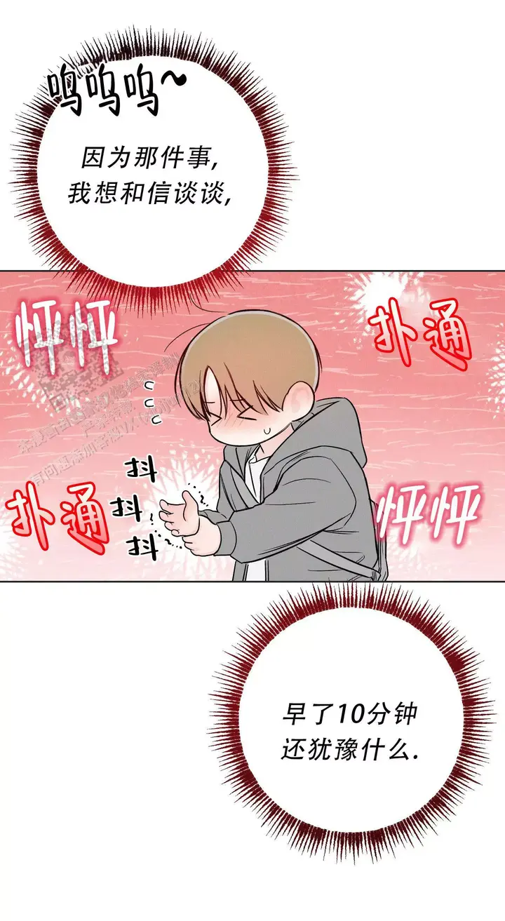 十二月综合缴清在线漫画,第60话1图