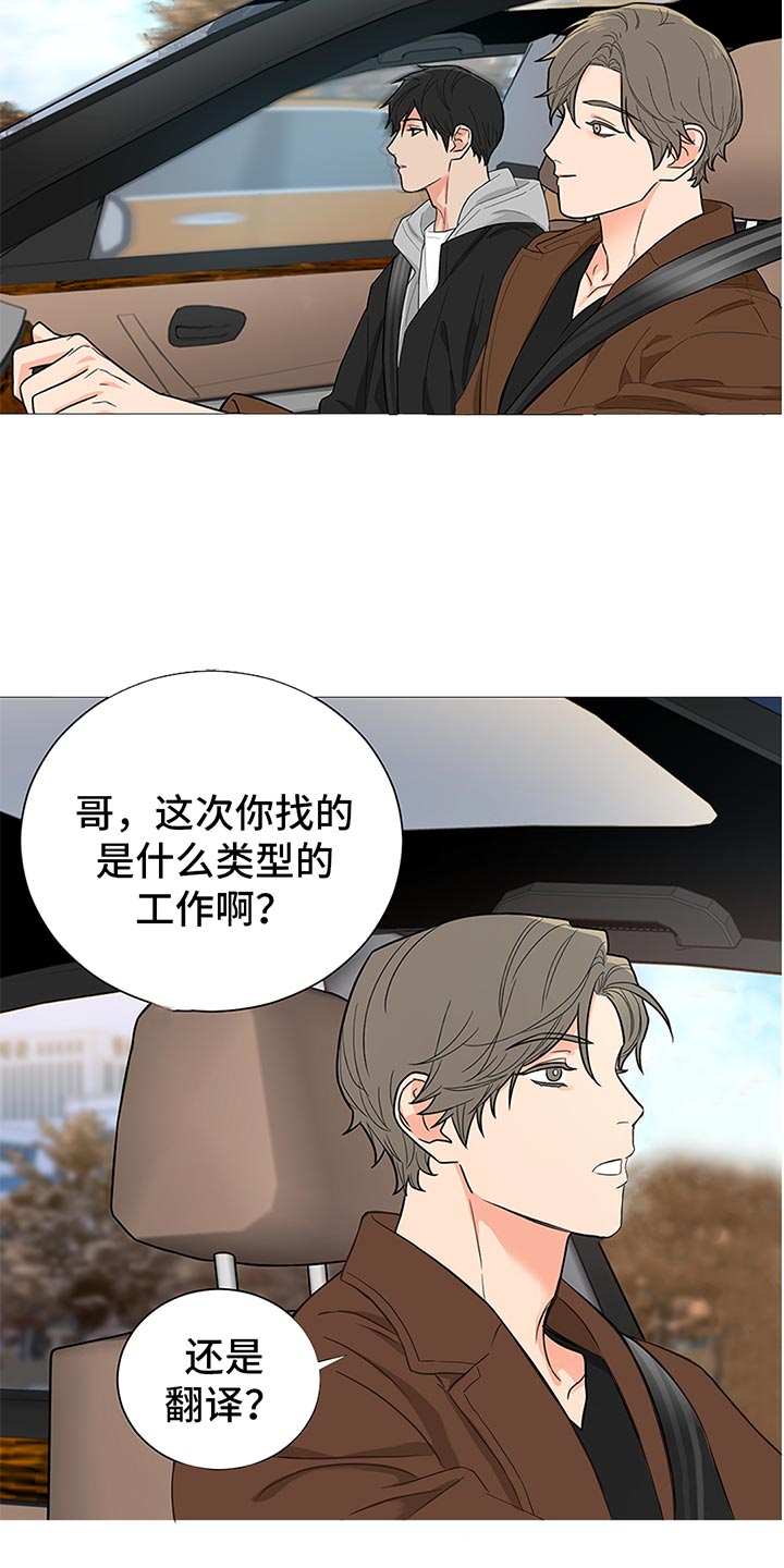 囚笼之爱小说全文漫画,第87话2图