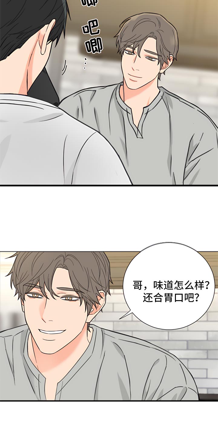 囚笼之爱漫画在线观看完整版免费漫画,第83话2图