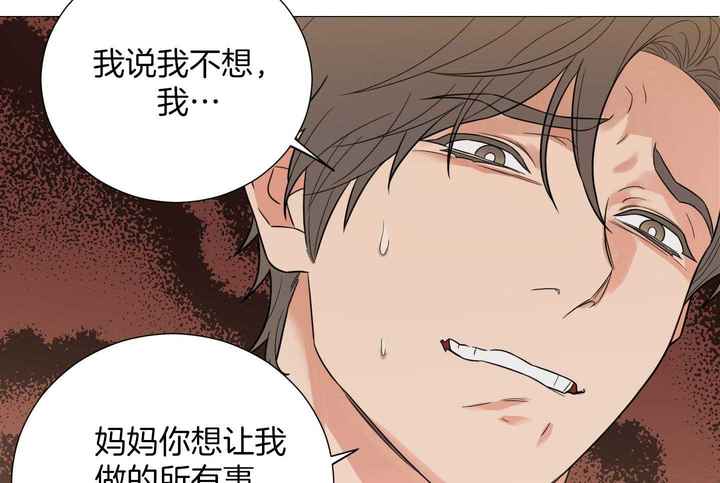 囚笼之爱全集漫画,第58话5图