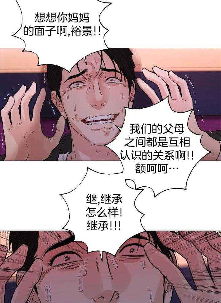 囚笼之爱叶慈漫画,第66话4图
