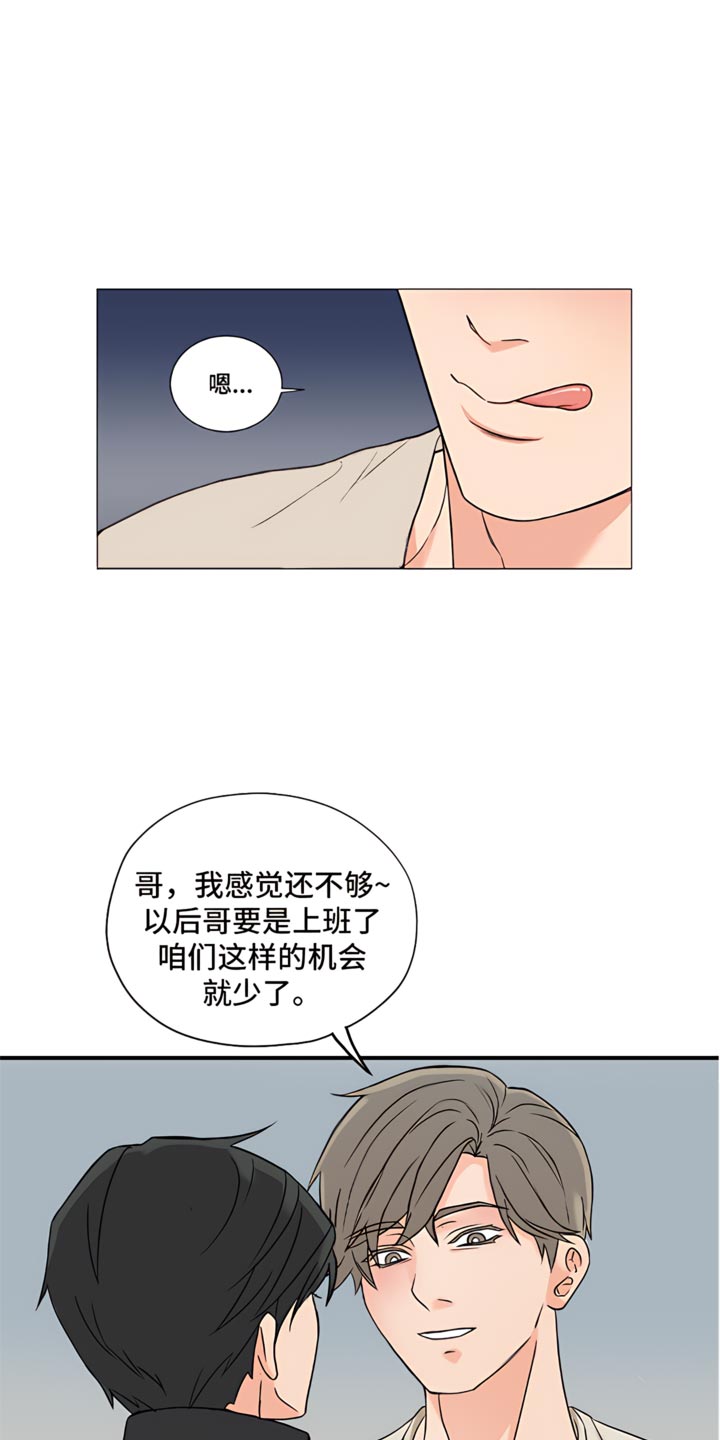囚笼之爱全集完整版漫画,第86话3图