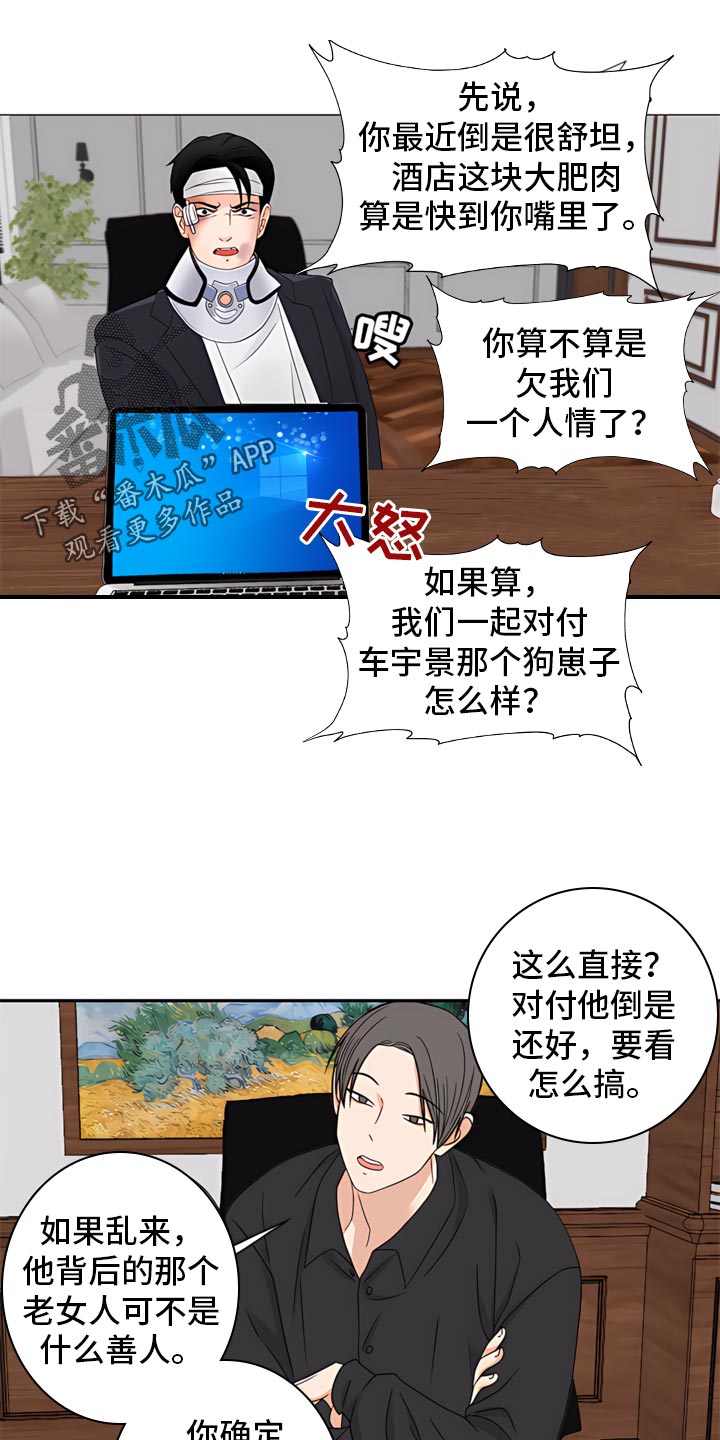 囚笼之爱全集免费漫画,第85话5图