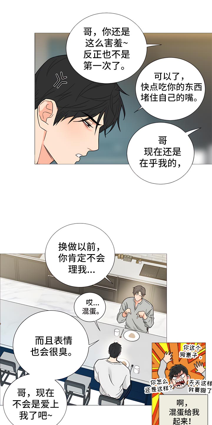 囚笼之爱漫画在线观看完整版免费漫画,第83话4图