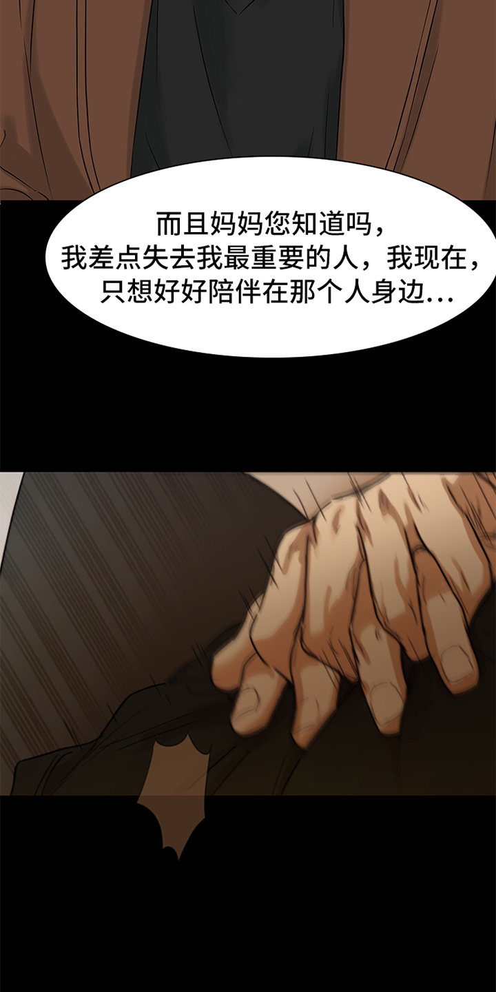 囚笼之爱车宇景卞民浩未删减漫画,第90话5图